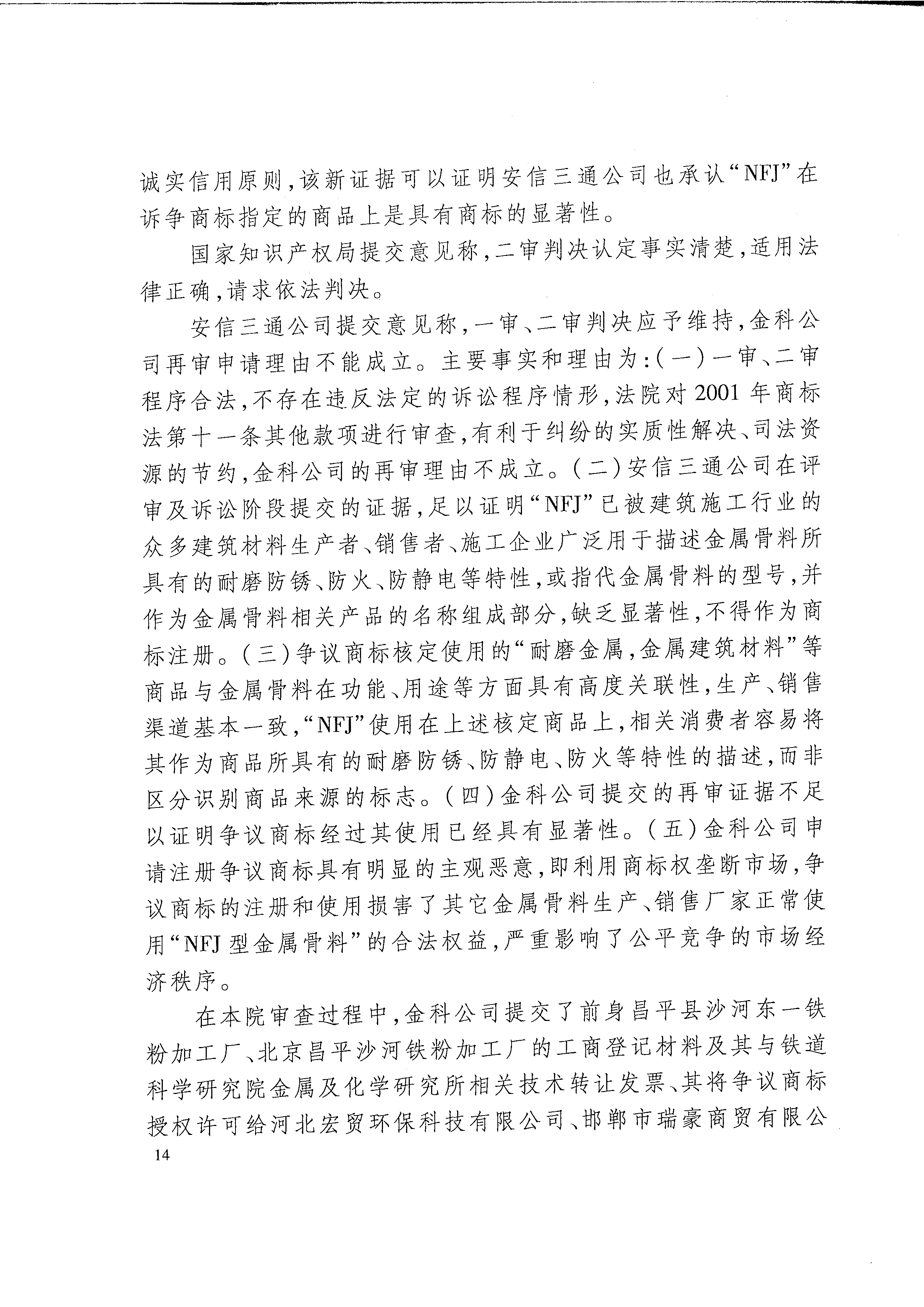 再审行政判决书(1)_Page_14.png