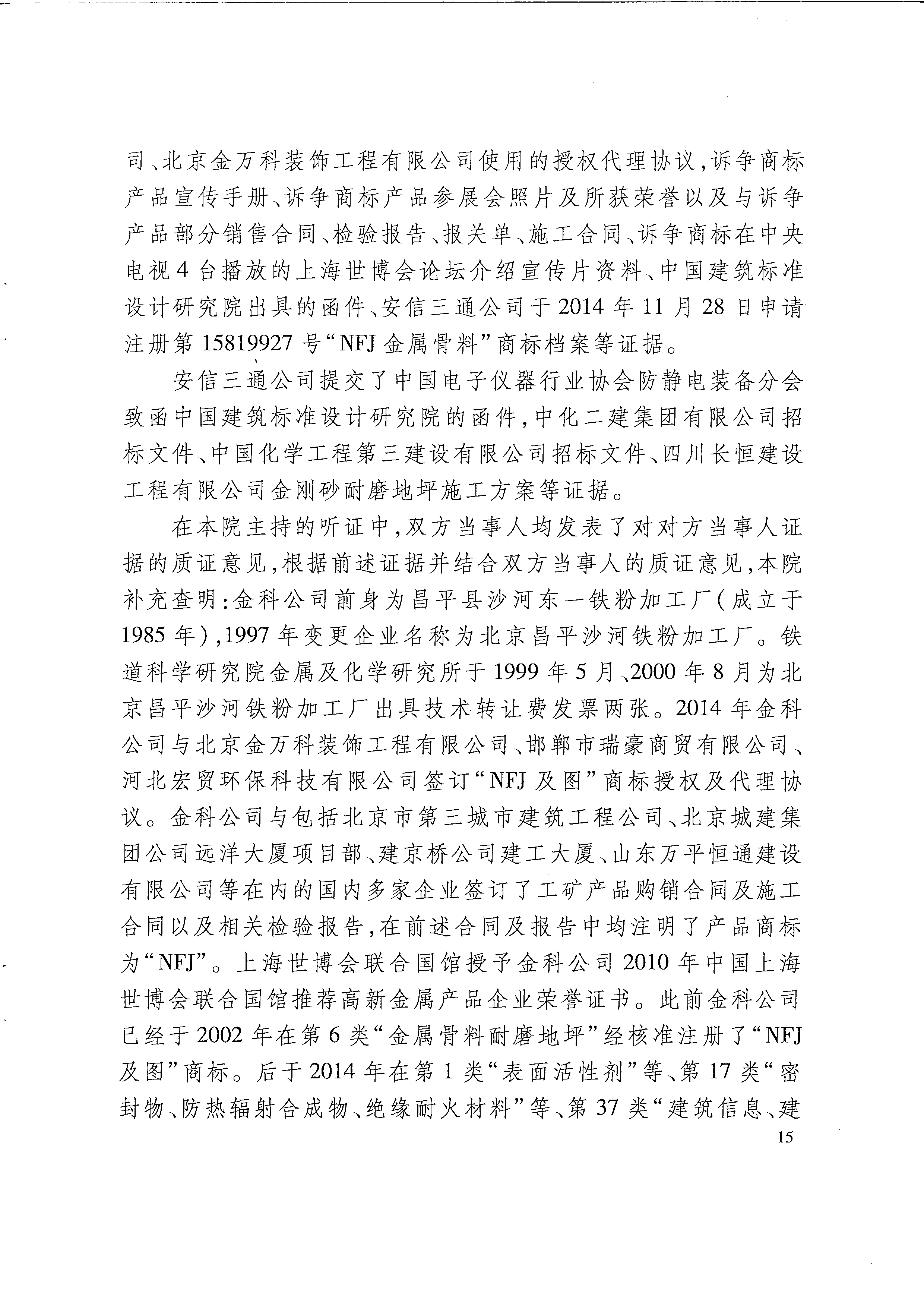 再审行政判决书(1)_Page_15.png